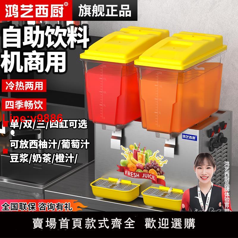 【臺灣公司 超低價】自助飲料機商用冷熱冷飲機酸梅湯製冷果汁機全自動擺攤機器雙缸溫