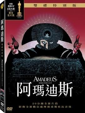 【停看聽音響唱片】【DVD】阿瑪迪斯雙碟特別版