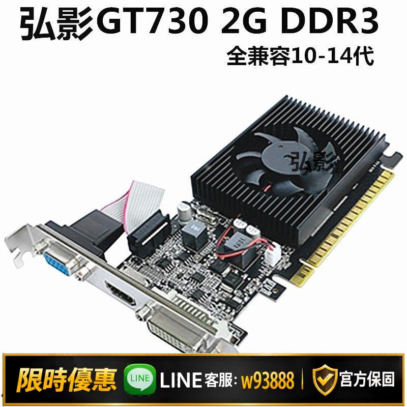 {可打統編 保固一年}全新弘影GT730 2G亮機辦公顯卡臺式電腦4G獨立顯示卡GT710半高刀卡