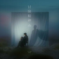 毛不易：冒險精神（簡裝版） Mao Buyi: The Inner Venture (CD)