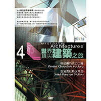 世界頂尖建築之旅 第4集 ART ET CULTURE Architectures 4 (DVD)【那禾映畫】