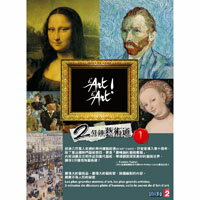 2分鐘藝術通 第1集 D'ART D'ART, Vol. I (DVD)【那禾映畫】