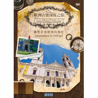 歐洲古堡深度之旅5 - 葡萄牙埃斯特拉馬杜拉 Castles And Palaces Of Europe - Estremadura In Portugal (DVD)【那禾映畫】