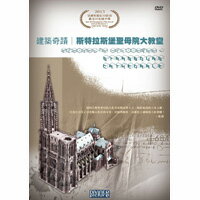 建築奇蹟-斯特拉斯堡聖母院大教堂 Builder's Challenge - Strasbourg Cathedrale (DVD)【那禾映畫】