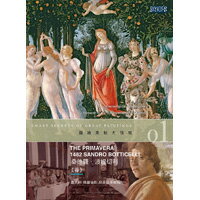 圖繪奧秘大發現1 - 波提切利《春》 Smart Secrets of Great Paintings - The Primavera, 1482, Sandro Botticelli (DVD)【那禾映畫】 0