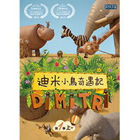 迪米小鳥奇遇記 第一季（上） Dimitri (DVD)【那禾映畫】
