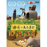 迪米小鳥奇遇記 第一季（下） Dimitri (DVD)【那禾映畫】