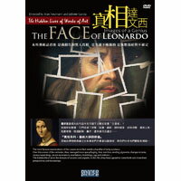 真相系列：藝術大師四部曲～真相達文西 The Hidden Lives of Works of Art: Leonardo da Vinci (DVD)【那禾映畫】