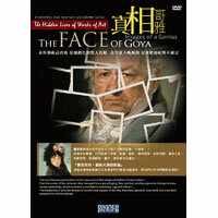 真相系列：藝術大師四部曲～真相哥雅 The Hidden Lives of Works of Art: Francisco de Goya (DVD)【那禾映畫】