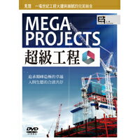 超級工程 Mega Projects (5DVD)
