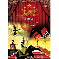 動漫歌劇院 - 阿伊達 Opera House - Aida (DVD)【那禾映畫】