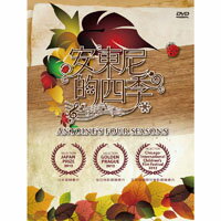 安東尼的四季 Antoine's Four Seasons (DVD)【那禾映畫】