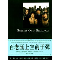 百老匯上空的子彈 Bullets Over Broadway (DVD)
