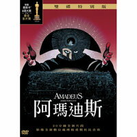 阿瑪迪斯 Amadeus (2DVD)