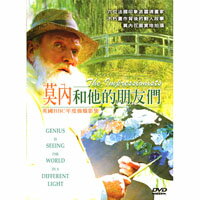 莫內和他的朋友們 The Impressionists (DVD)