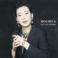 崔岩光：茉莉花 Cui Yan-Guang: Molihua (CD)【King Records】