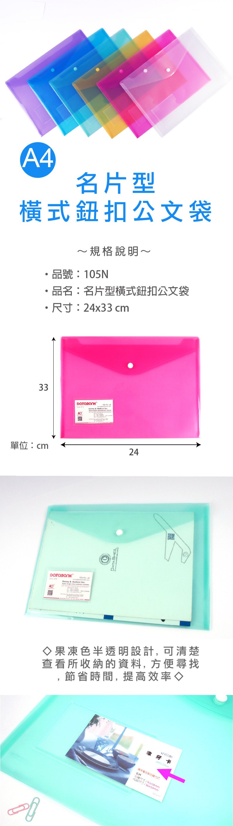 DATABANK 晉頎 名片型橫式鈕扣公文袋 105N 1
