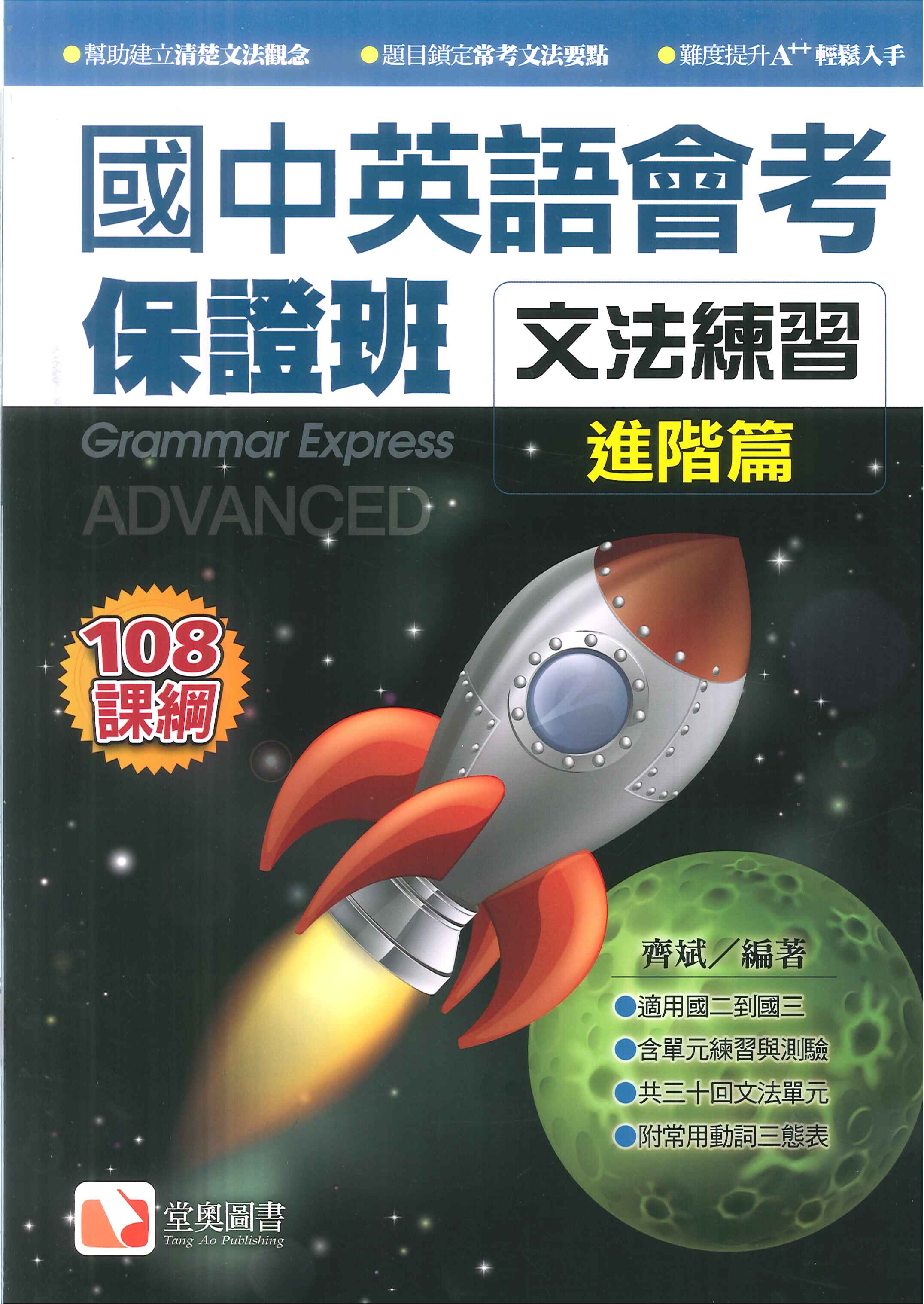 國中英語-會考保證班-文法練習(進階篇)