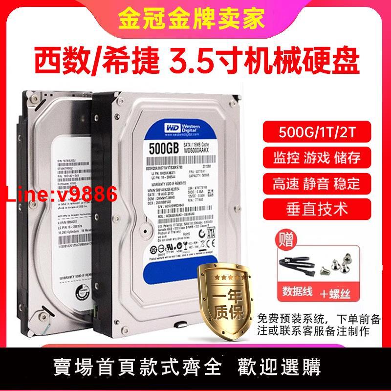 【臺灣公司 超低價】充新 500G 1T 2T機械硬碟3.5寸臺式電腦 2.5寸320g筆記本遊戲監控