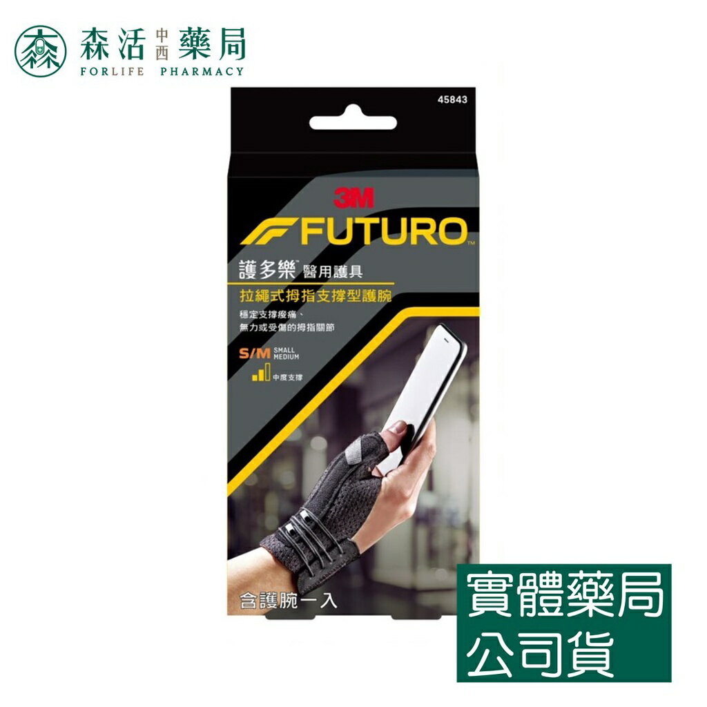 藥局 現貨 3M™ 護多樂™ 拉繩式拇指支撐型護腕 45843TW S/M / 45844TW L/XL 002