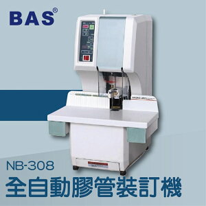 【辦公室機器系列】-BAS NB-308 全自動膠管裝訂機(液晶中文顯示+墊片自動旋轉)[壓條機/打孔機/印刷]