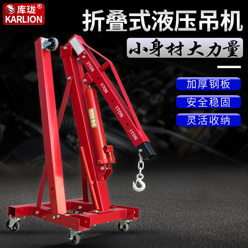 【臺灣公司 可開發票】折疊小吊機液壓汽車發動機吊架引擎起重2T3T移動噸位千斤頂工具