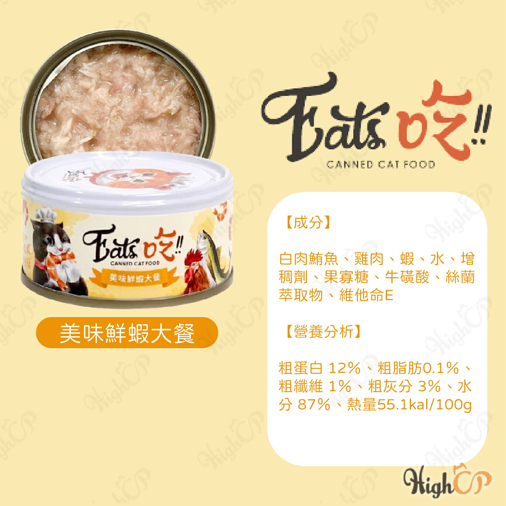 Eat's 易特廚 美味大餐 喝口湯吧 易特廚貓罐 貓湯罐 貓餐罐 白肉貓罐 煲湯罐 貓罐頭【0706001】 0