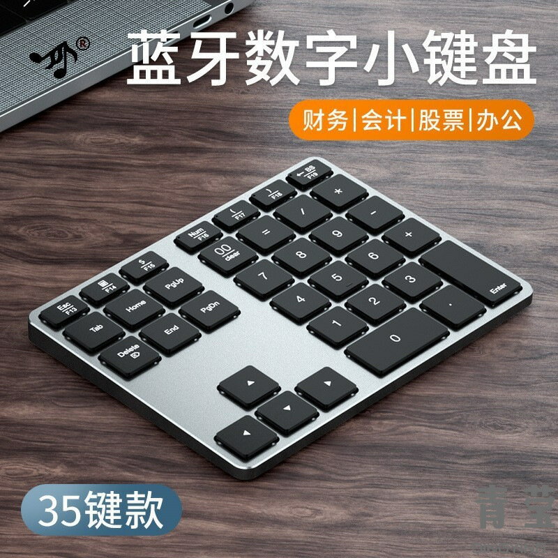 【喜挖】膝上型電腦藍芽無線現適用蘋果電腦數字鍵盤防水