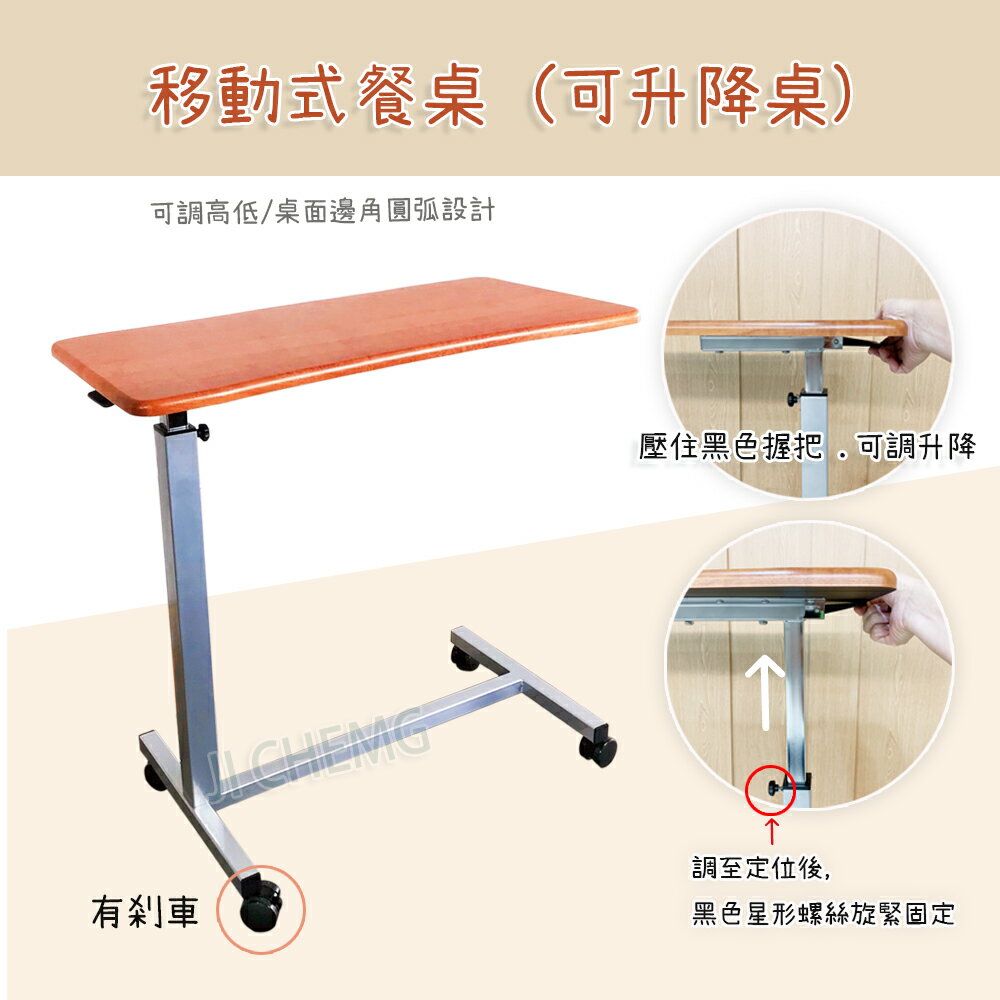 移動式餐桌板 床邊桌 病床餐桌 輪椅餐桌 升降式餐桌 (附剎車) (桌面高低可調整)