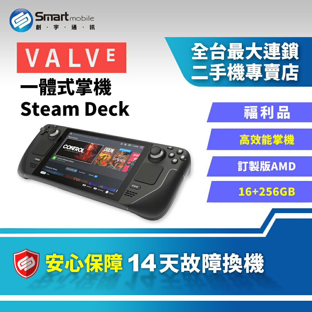 享9%點數】【創宇通訊| 福利品】Valve 一體式掌機Steam Deck 16+256GB