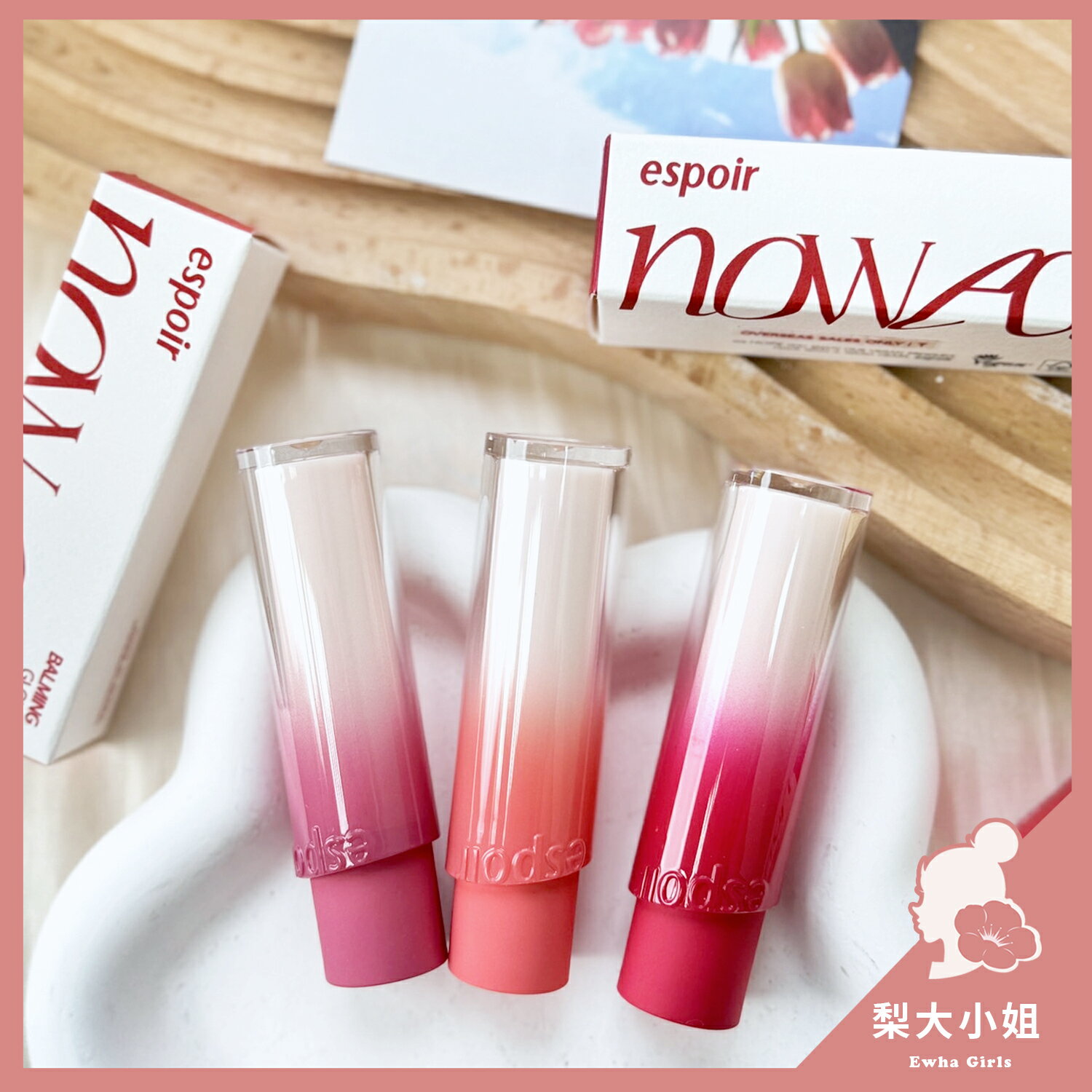 【梨大小姐】韓國 espoir 唇膏 光澤唇膏 潤唇膏 水光唇膏 光澤潤唇膏 玻璃光澤 光澤 艾絲珀 Lipstick