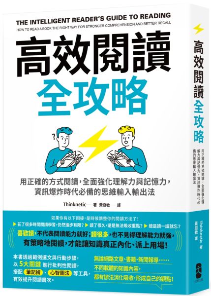 高效閱讀全攻略