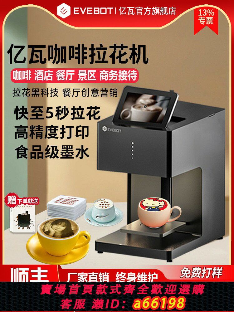 【台灣公司 可開發票】EVEBOT億瓦3D咖啡拉花列印機 酸奶口布團扇定製藏頭詩圖案彩色照片新派美食列印機 酒店餐飲商用接待印花機