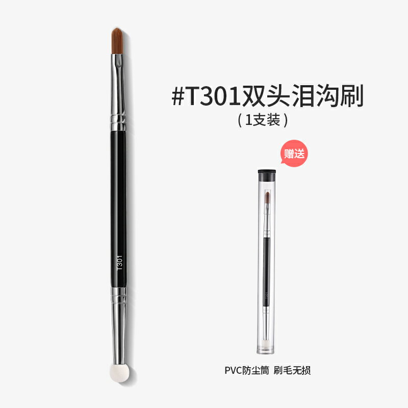刷具組 化妝刷 彩妝刷 T301雙頭遮瑕刷海綿淚溝黑眼圈眼部細節扁頭遮暇化妝刷『ZW5985』