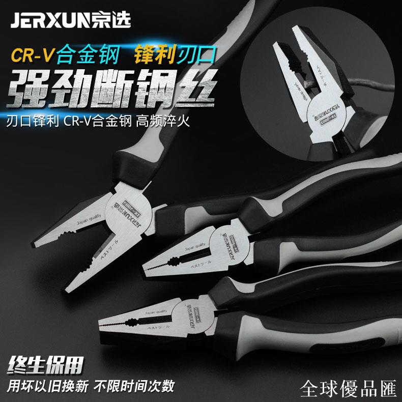 【全球優品匯】京選多功能鋼絲鉗子6/7/8寸工業級電工老虎鉗平口克絲斷線鉗工具