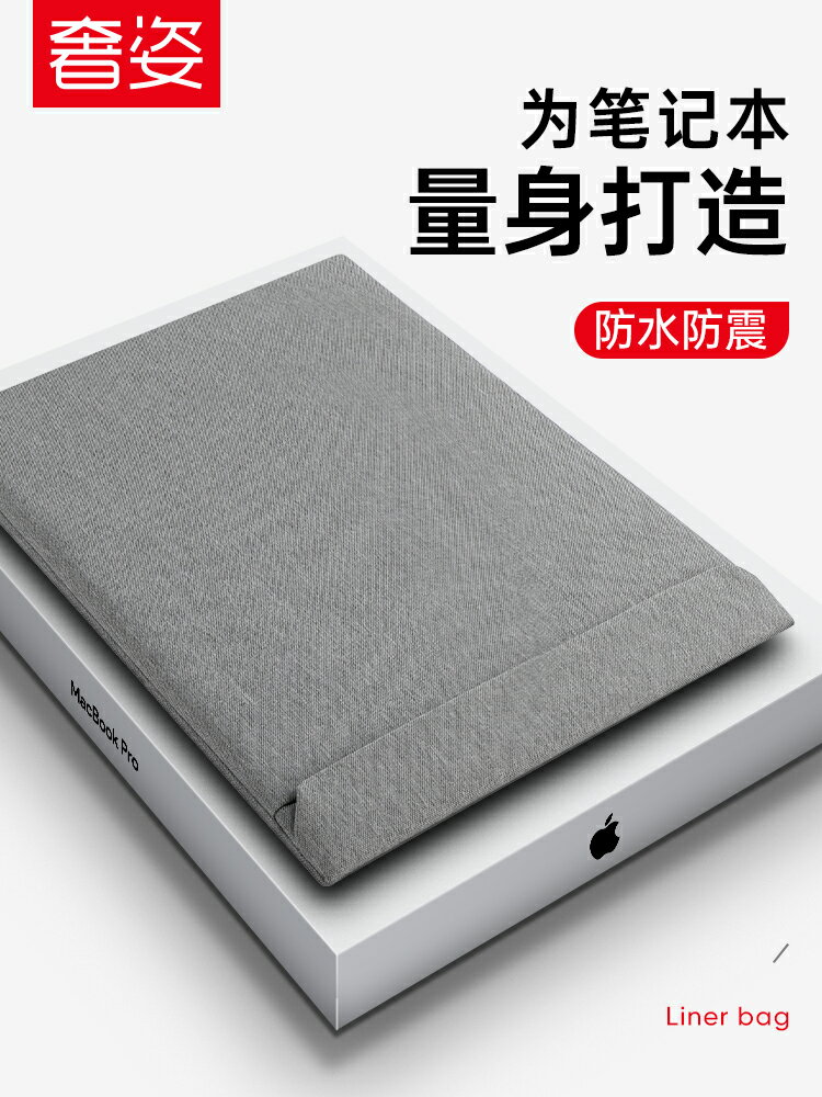 奢姿筆記本內膽包macbook保護套pro13.3蘋果電腦包15.6寸14華為matebook13聯想16小米air2020新款電腦ipad殼