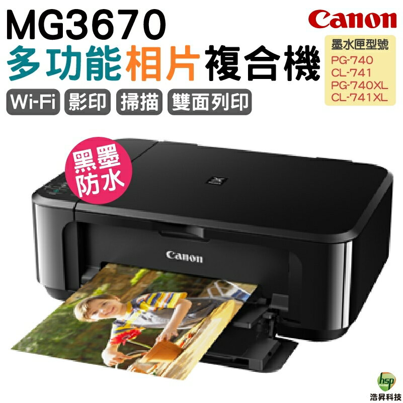 Canon PIXMA MG3670 無線雙面多功能複合機