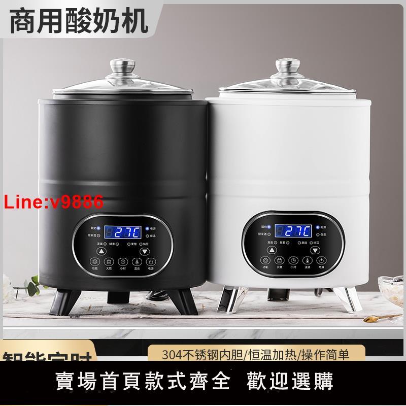 【臺灣公司 超低價】偉納斯酸奶機商用全自動定時恆溫智慧大容量發酵素酸奶米酒發酵機