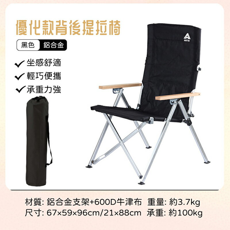 【AOTTO】戶外便攜鋁合金四段折疊露營椅 2