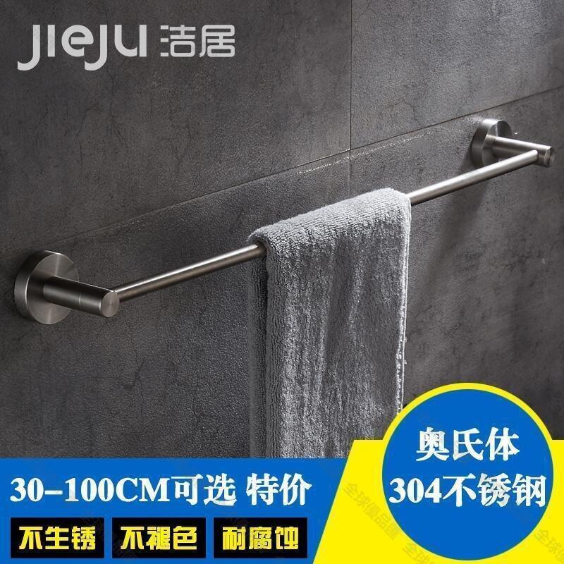 【全球優品滙】免運~限時下殺！潔居 304不銹鋼拉絲單桿毛巾桿 亞光毛巾架免訂免打孔加厚毛巾掛【森林】