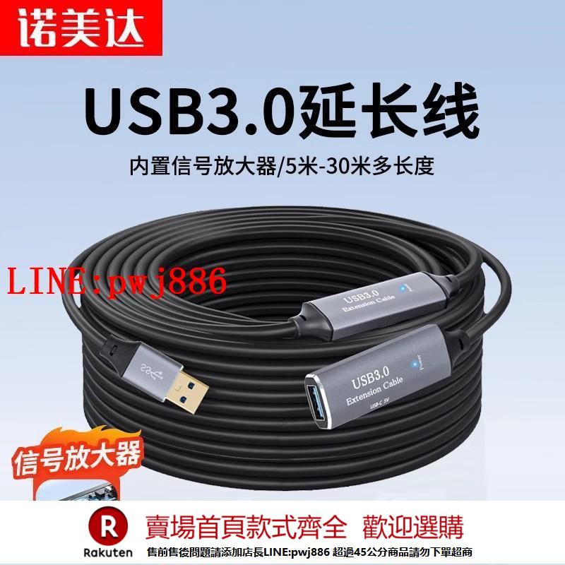 【諮詢客服驚喜多多】USB延長線公對母高速3.0數據線加長5米10/15/20/30米介面攝像頭列印機鍵盤鼠標電腦無線網絡卡帶供電信號放大器