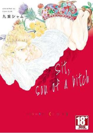 Sit，son of a bitch(全)