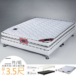 柯堤二線天絲棉獨立筒床組-單人3.5尺❘床墊+床架/單人床墊【YoStyle】