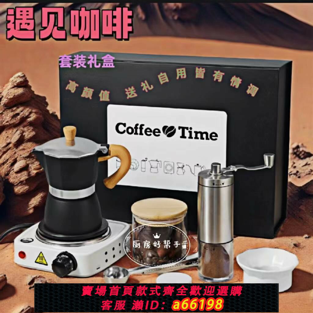 【臺灣公司 可開發票】【5494人好評】摩卡壺手沖套裝咖啡器具咖啡壺禮品滴濾家用5件套七件套咖啡禮盒