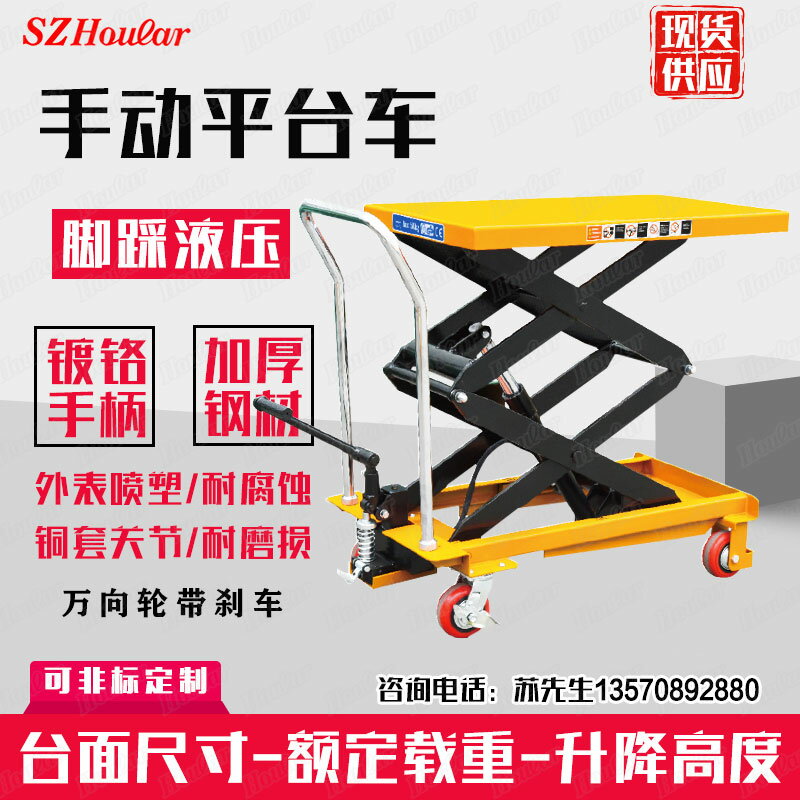 現貨手動電動液壓平臺車移動式升降平臺模具平板車腳踩式升降推車