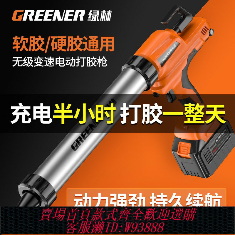 {臺灣公司貨 可打統編}綠林電動膠槍打膠槍結構膠玻璃膠軟膠美縫神器專用全自動斷膠機