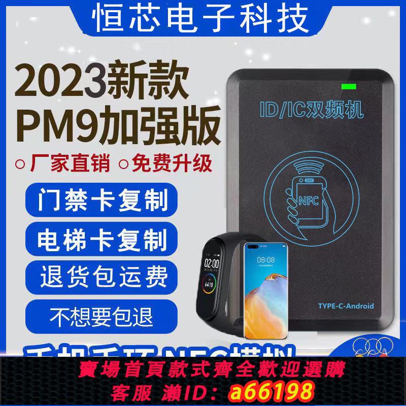 【臺灣公司 可開發票】icid門禁卡復制器nfc讀寫器模擬解碼電梯鑰匙卡扣通用萬能復制卡