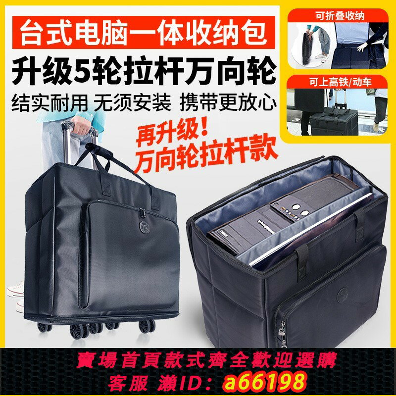 【臺灣公司 可開發票】臺式電腦收納行李箱主機收納包電腦包搬運主機包機箱顯示器拉桿箱