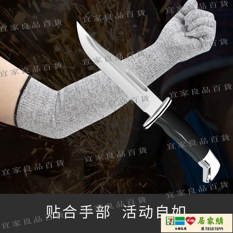 【宜家良品百貨】防刺手套 加長防割護腕袖套園藝釣魚屠宰防劃傷防切割耐磨工作勞保防護手套