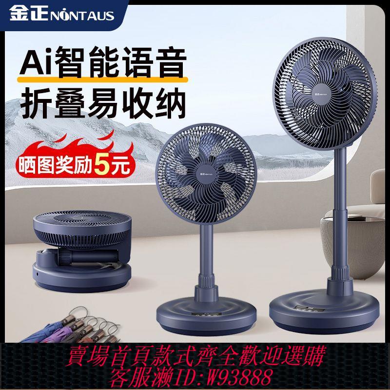 【最低價 公司貨】空氣循環扇家用電風扇超靜音落地扇小型臥室無聲臺式2024新款語音